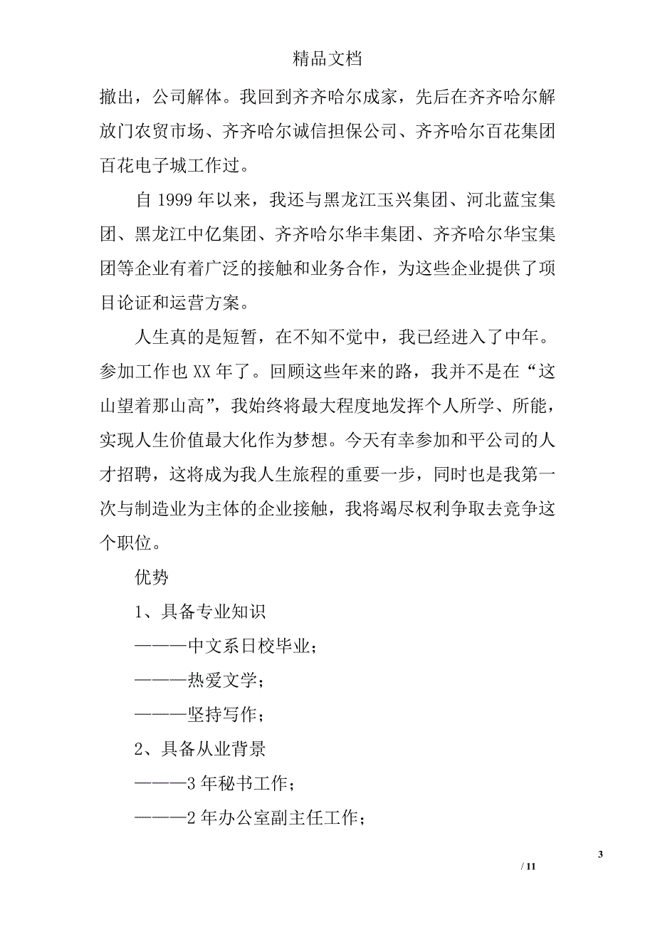 综合办公室主任竟职演讲竞职演讲精选_第3页