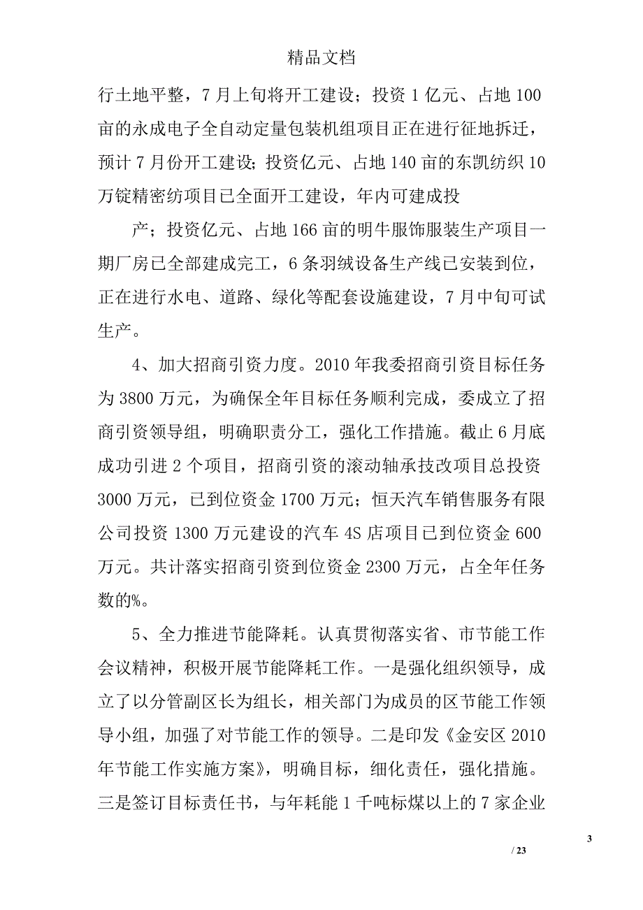 经信委上半年工作总结精选 _第3页