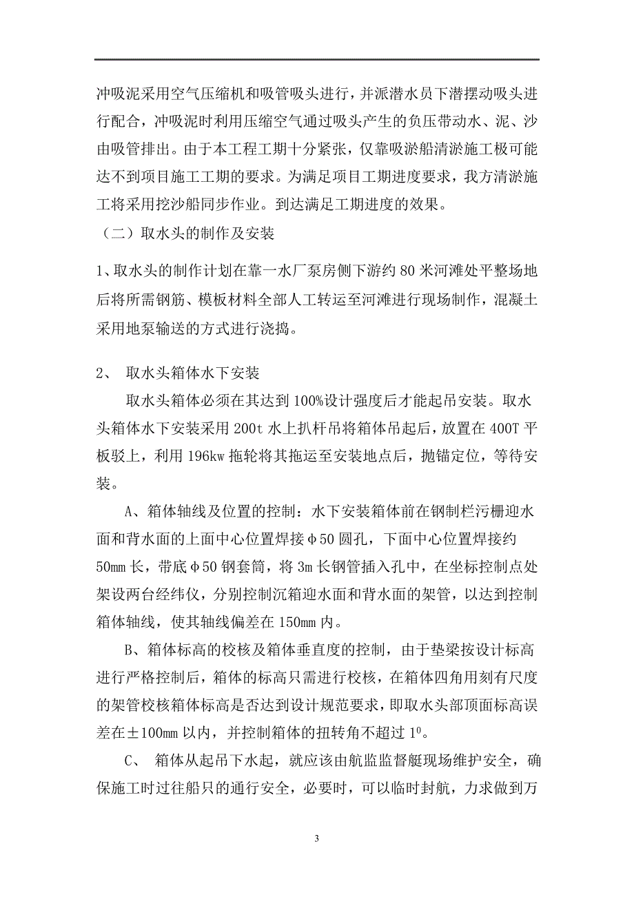 湘潭一水厂水下施工方案20170920_第4页
