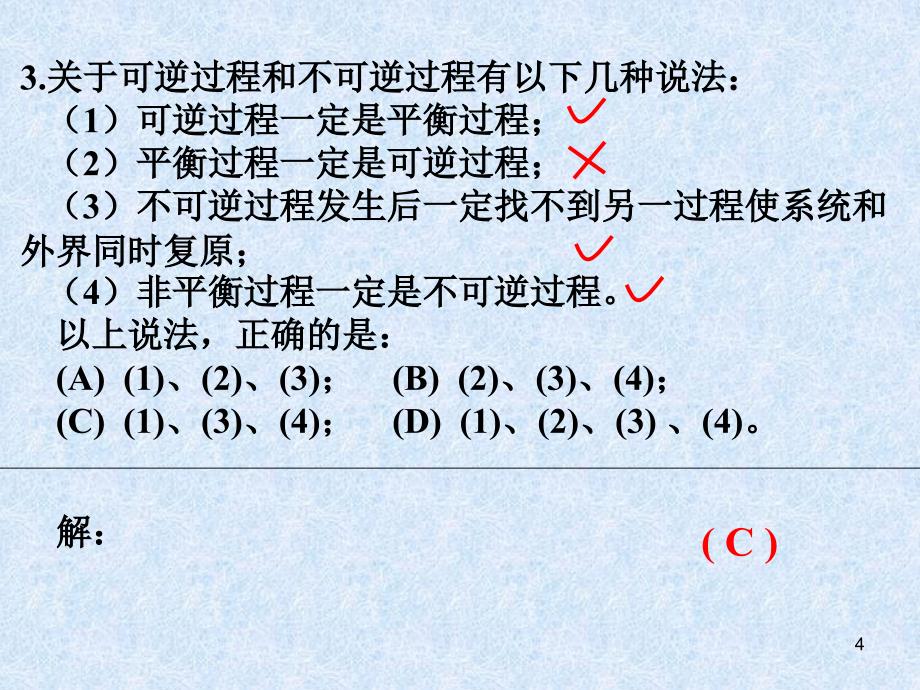 10级期中试卷-2_第4页