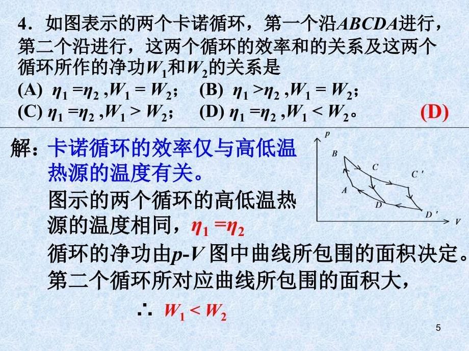 10级期中试卷-2_第5页