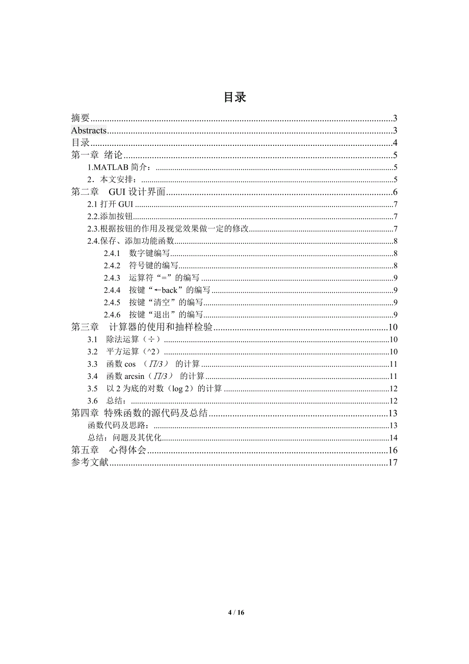 基于matlab的简易计算器_第4页