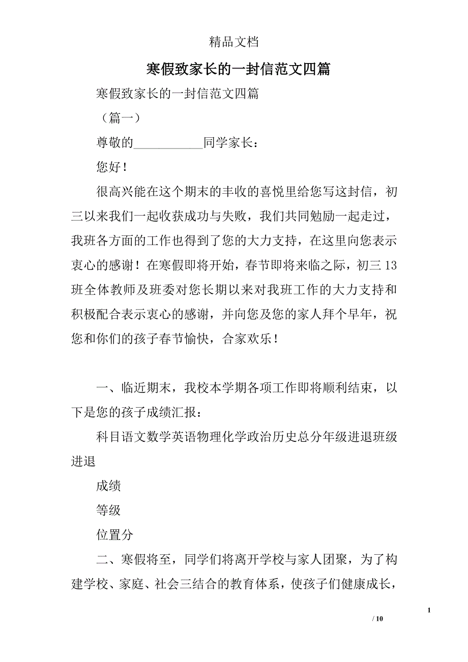 寒假致家长的一封信范文四篇精选_第1页