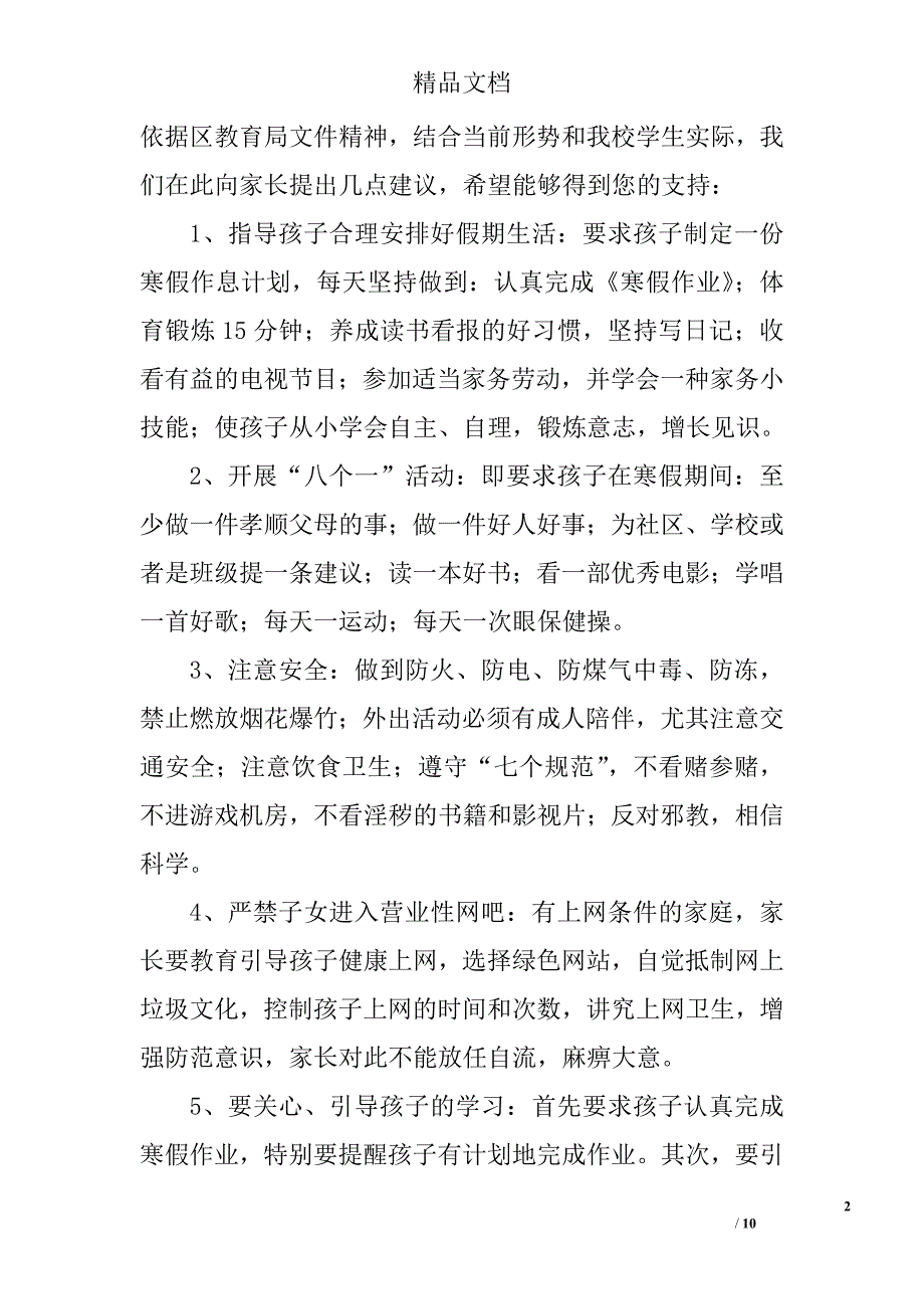 寒假致家长的一封信范文四篇精选_第2页