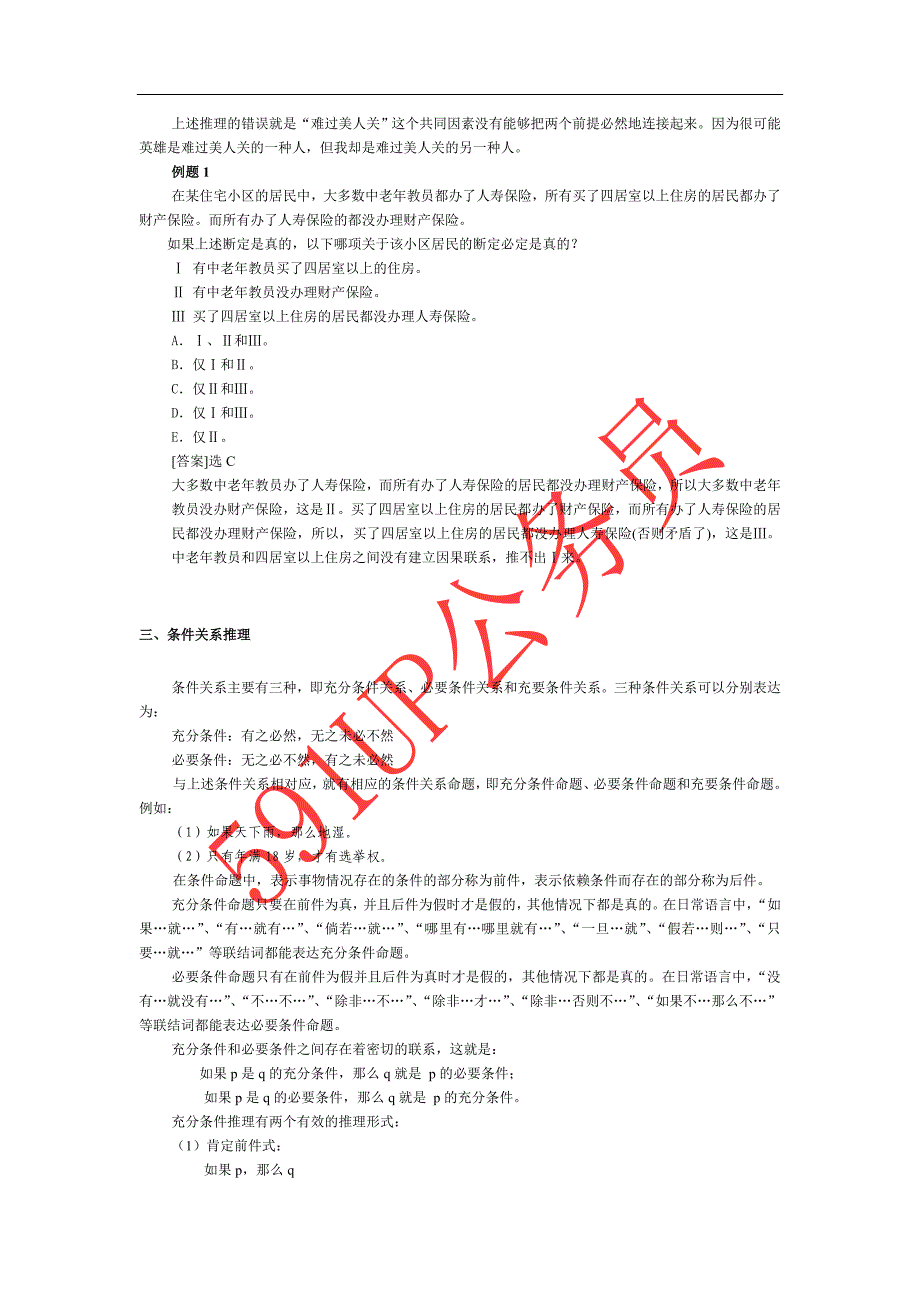 [逻辑]演绎推理经典20例题详解.34382672_第3页