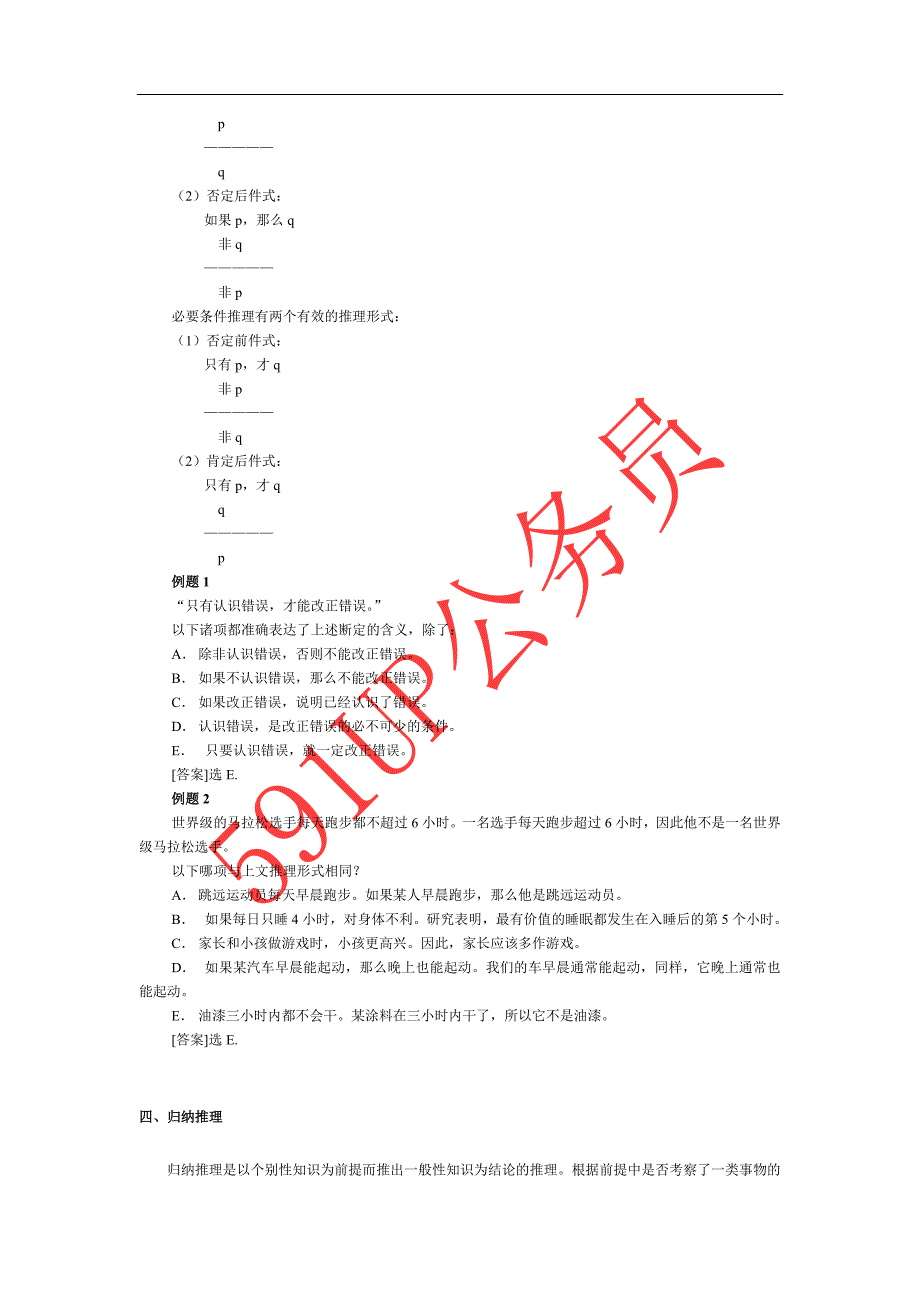 [逻辑]演绎推理经典20例题详解.34382672_第4页