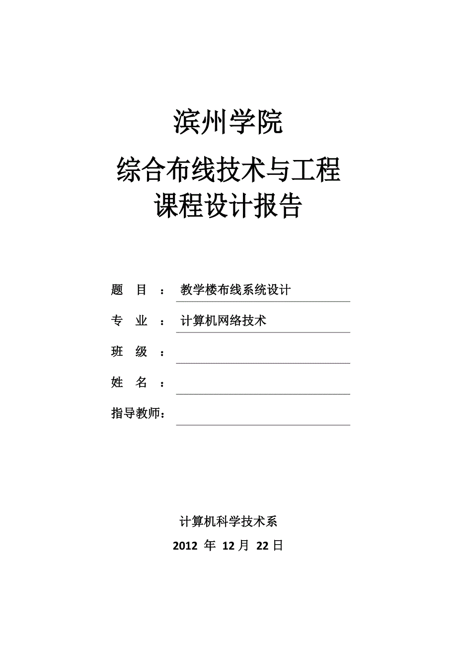 教学楼综合布线系统设计_第1页