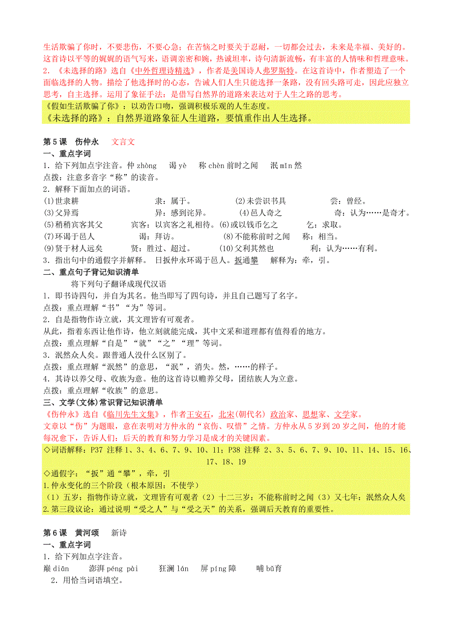 人教版语文七年级下课文内容梳理+文学常识、拼音练习_第3页