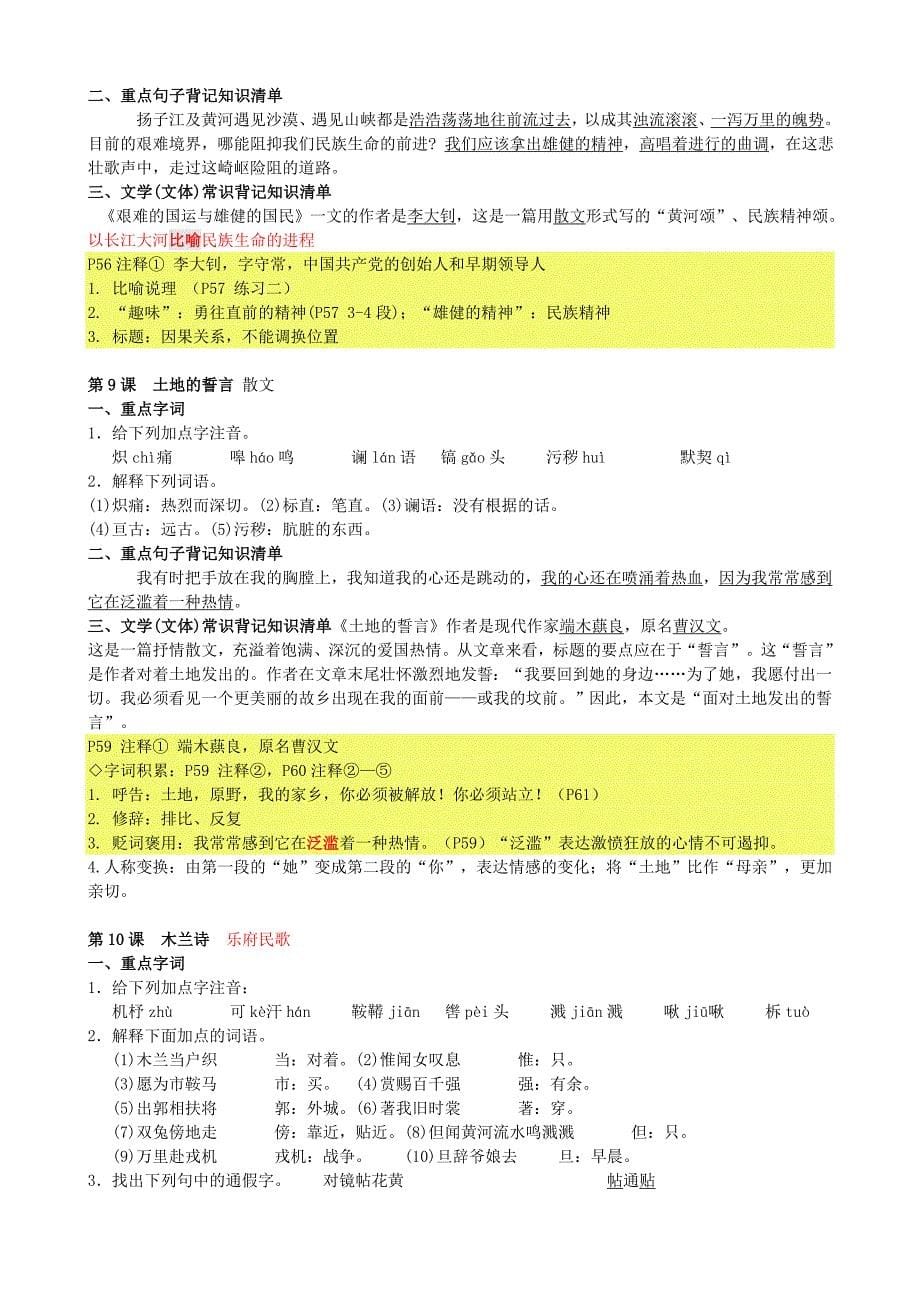 人教版语文七年级下课文内容梳理+文学常识、拼音练习_第5页