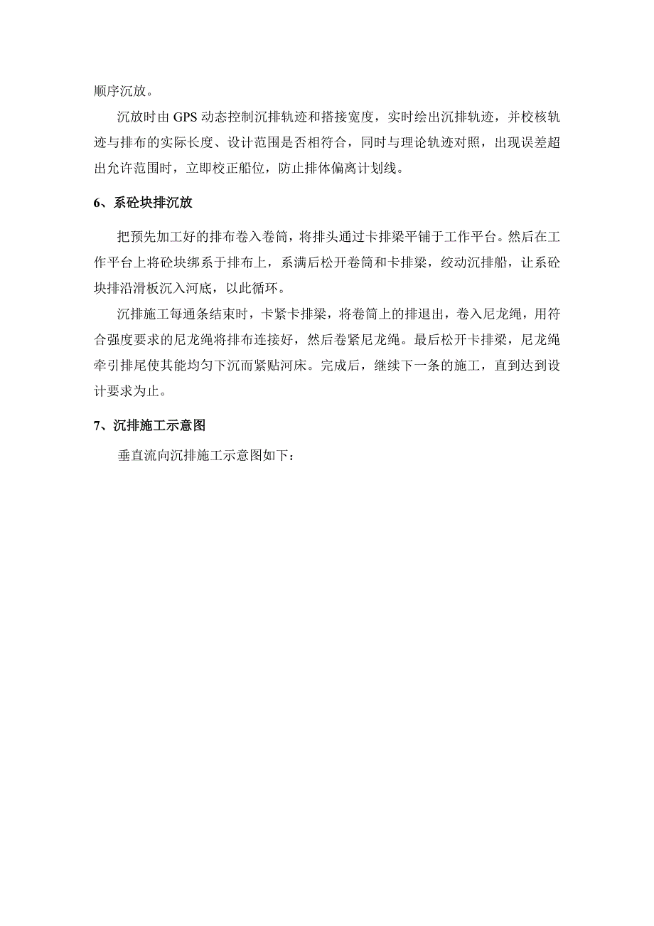 沉排护底施工方案_第4页