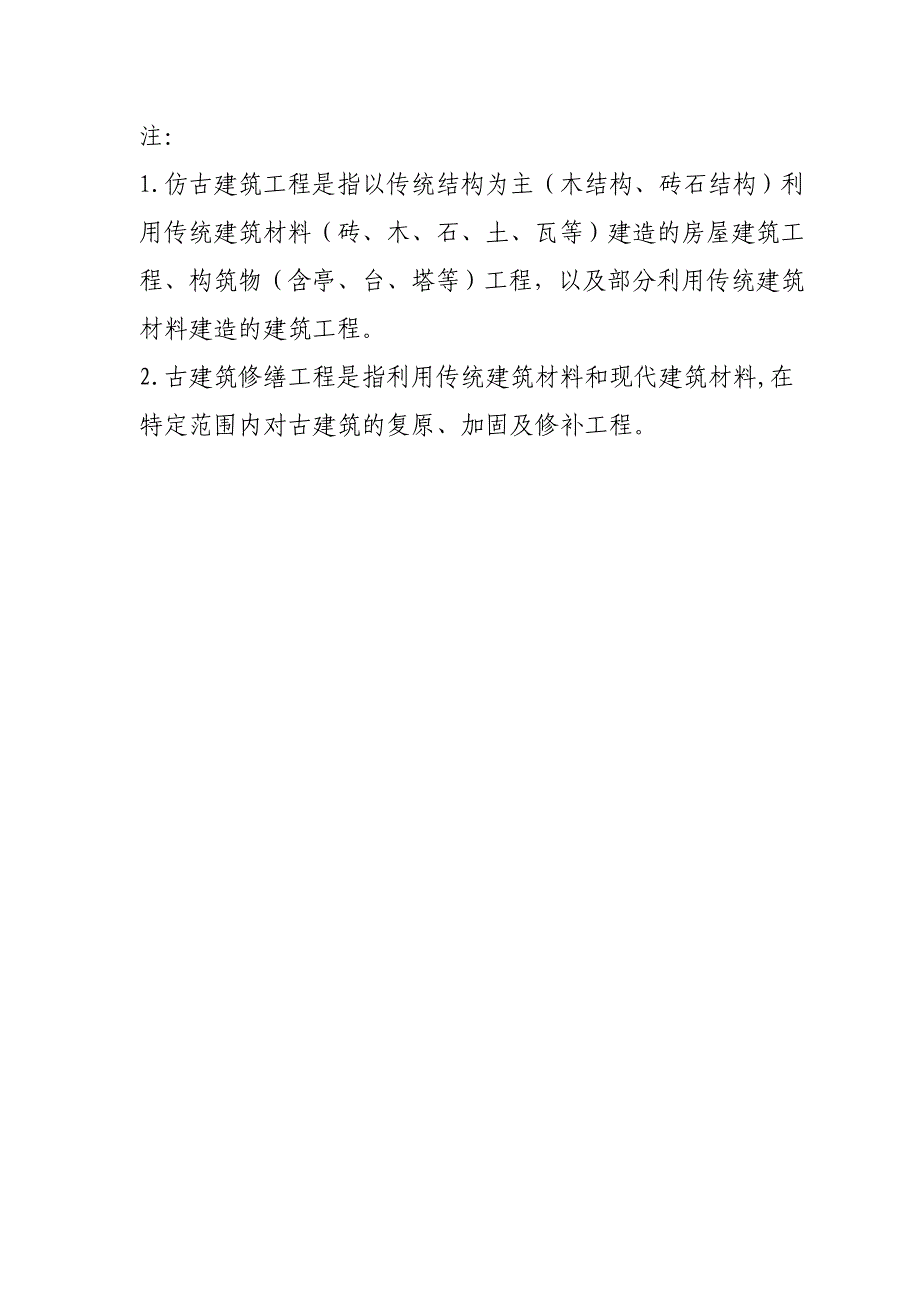 古建筑工程专业承包资质标准_第4页