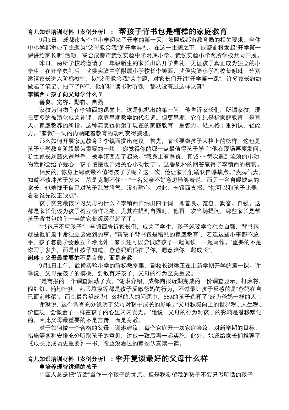 育儿知识培训材料案例分析_第1页