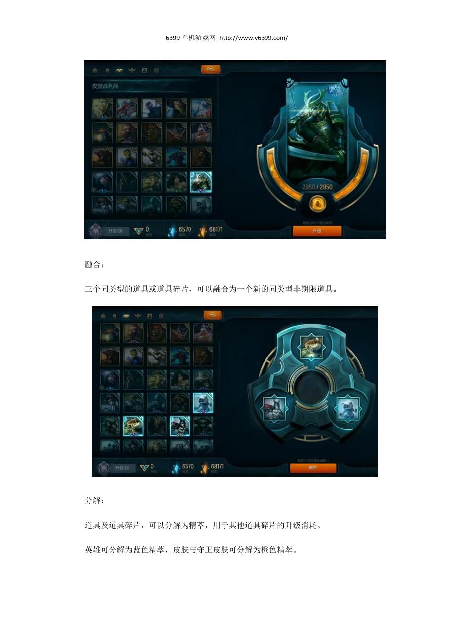 《lol》海克斯科技战利品库系统 海克斯科技战利品库怎么玩_第3页