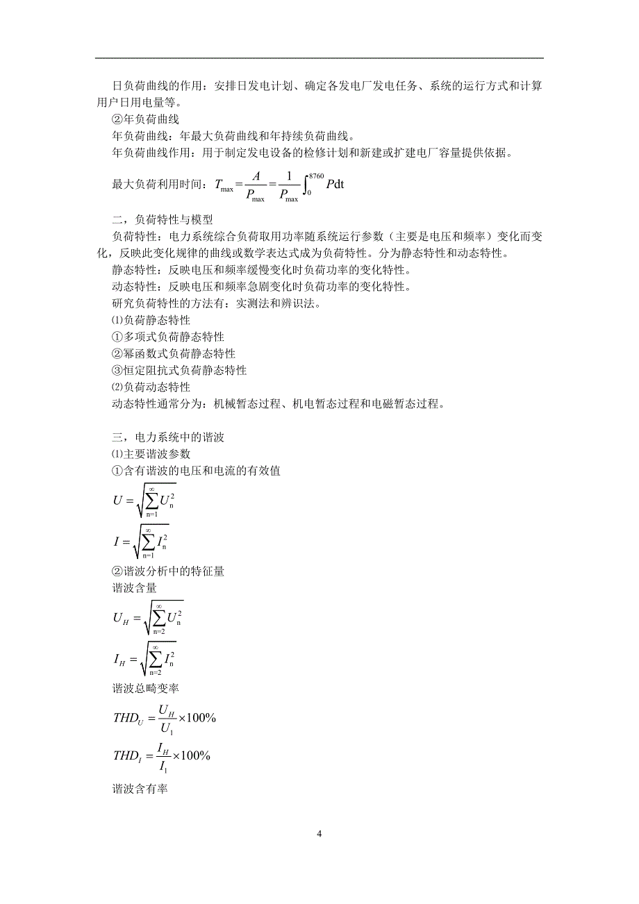 电气工程基础读书笔记_第4页