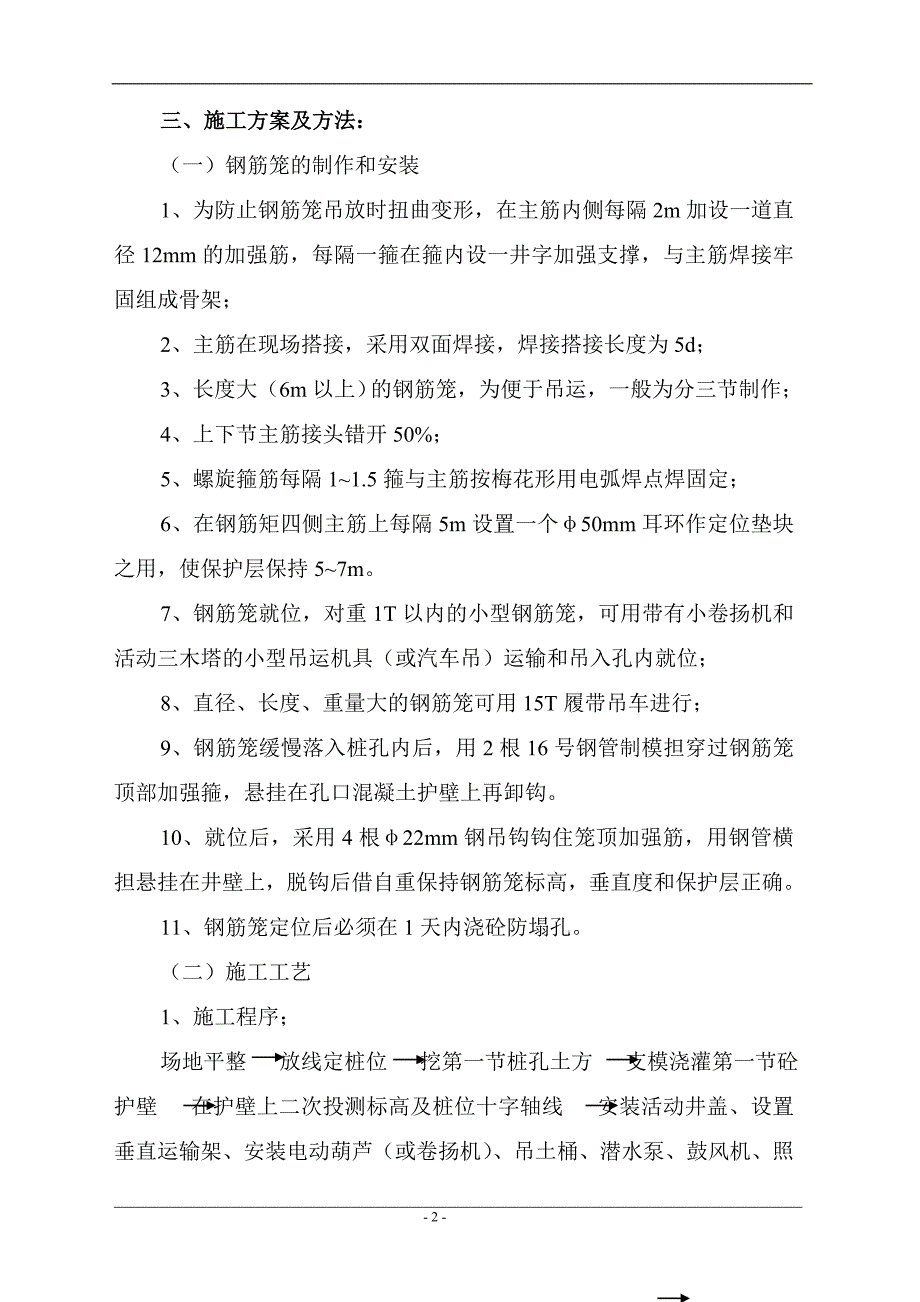 人工挖孔桩施工方案踏步_第2页