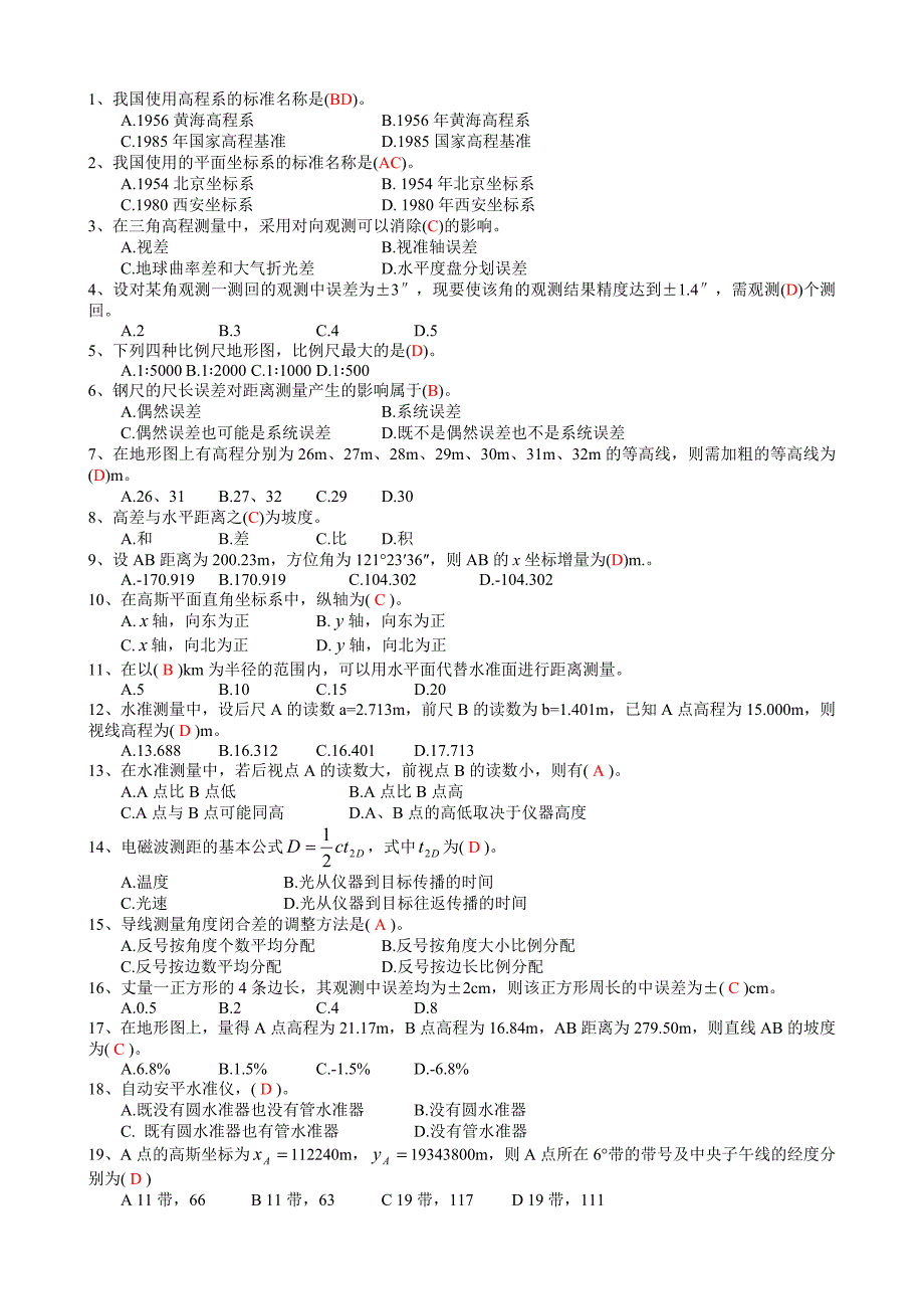 测绘学试题集与参考答案_第3页