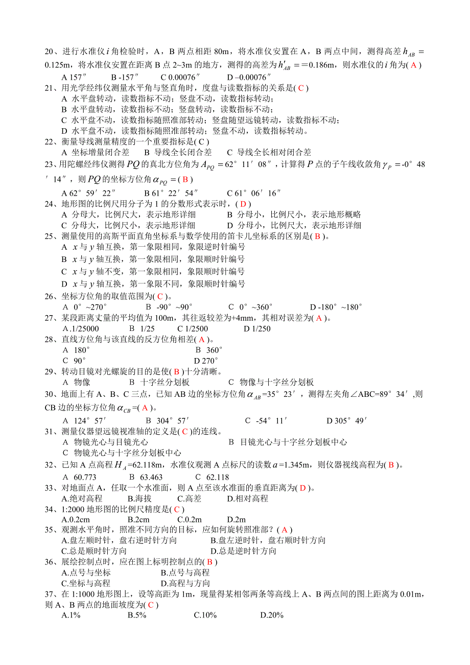 测绘学试题集与参考答案_第4页