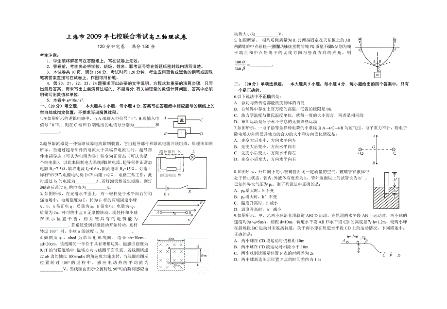 上海市2009年七校联合考试高三物理试卷_第1页