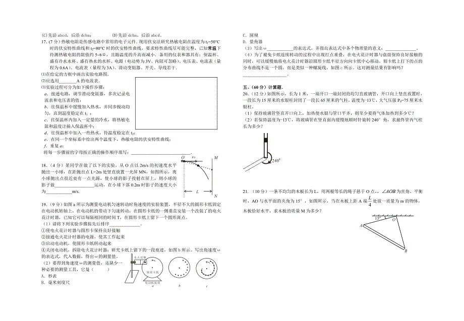 上海市2009年七校联合考试高三物理试卷_第3页