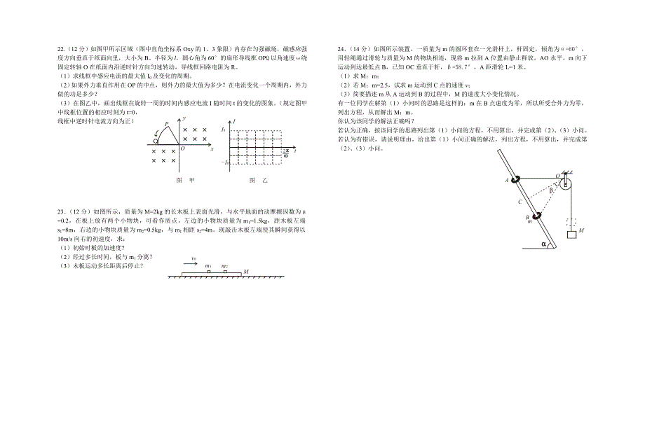 上海市2009年七校联合考试高三物理试卷_第4页