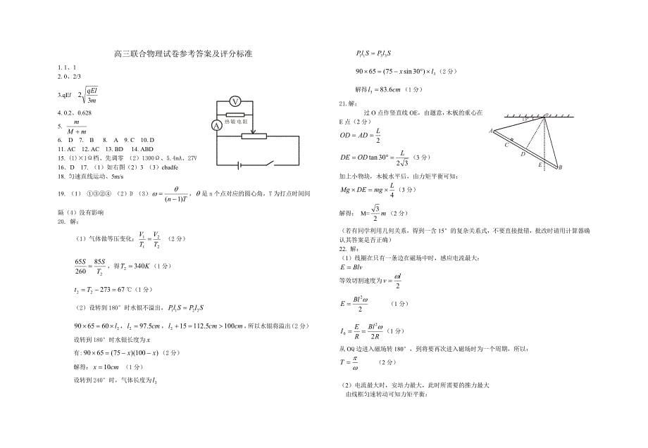 上海市2009年七校联合考试高三物理试卷_第5页