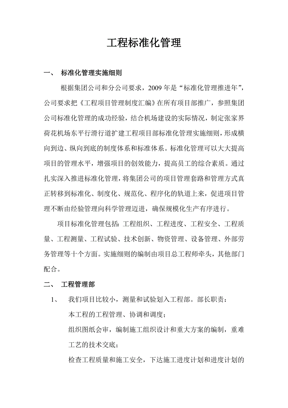 铁路工程施工标准化管理_第1页