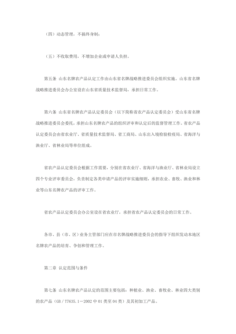 山东名牌农产品认定管理办法_第2页