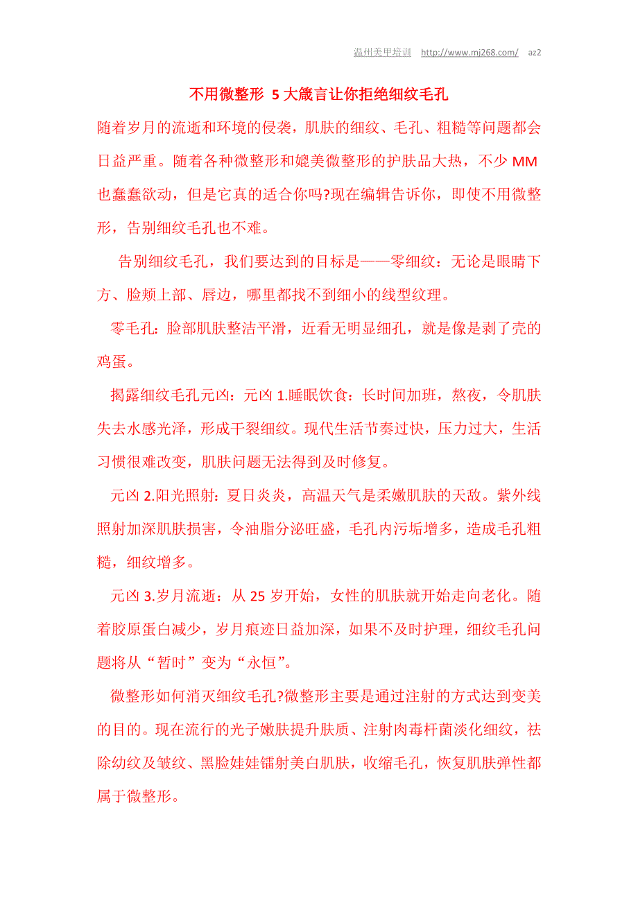 不用微整形 5大箴言让你拒绝细纹毛孔_第1页