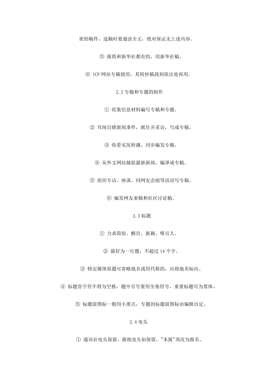新浪网编辑手册和主页推荐规范_第2页