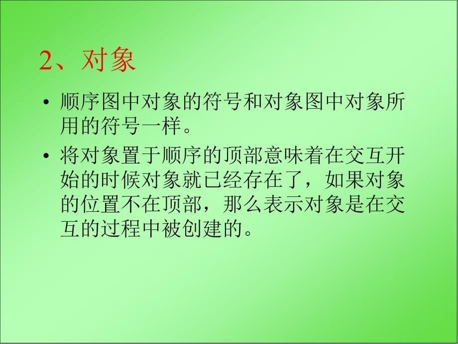 §5 顺序图和协作图_第5页