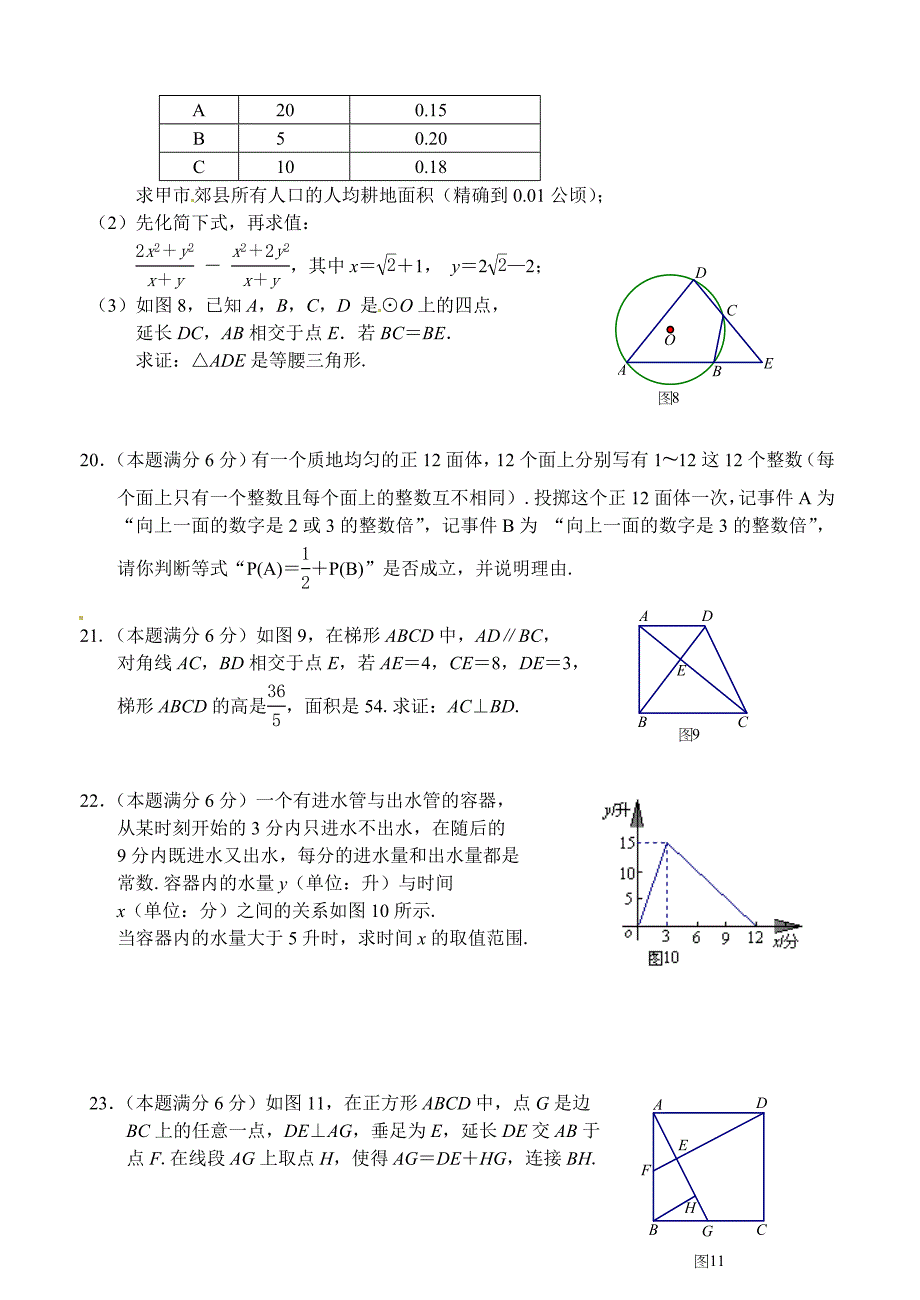 2013年厦门市中考数学-初中毕业及高中阶段各类学校招生考试_第3页