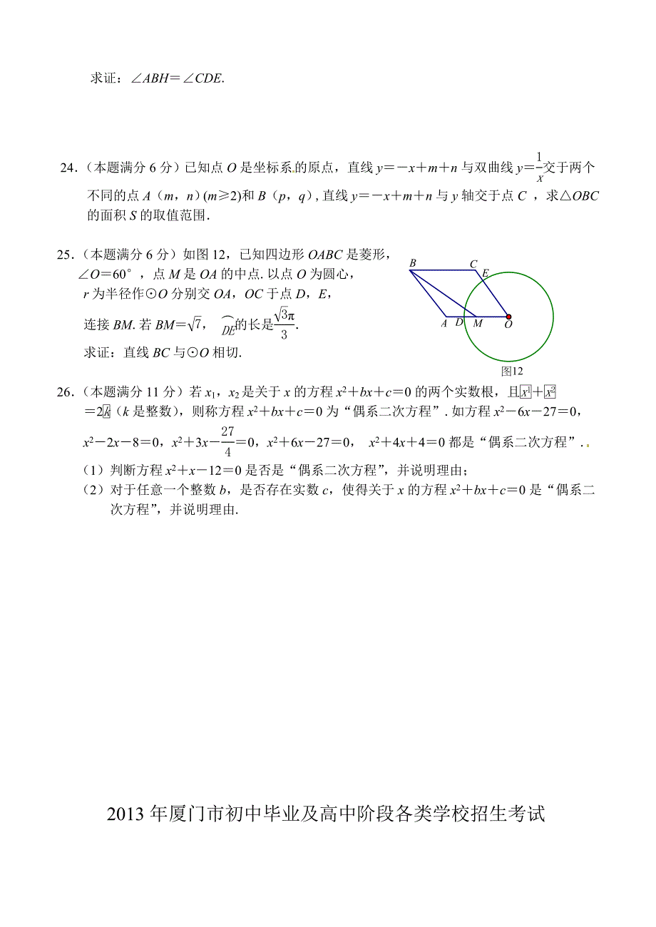 2013年厦门市中考数学-初中毕业及高中阶段各类学校招生考试_第4页