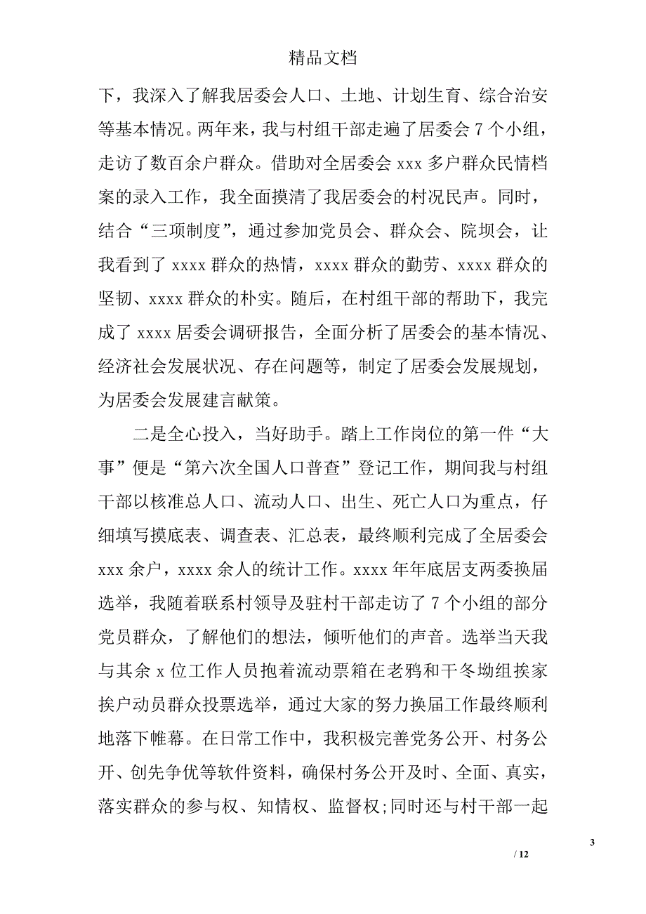 干部转正述职报告精选_第3页