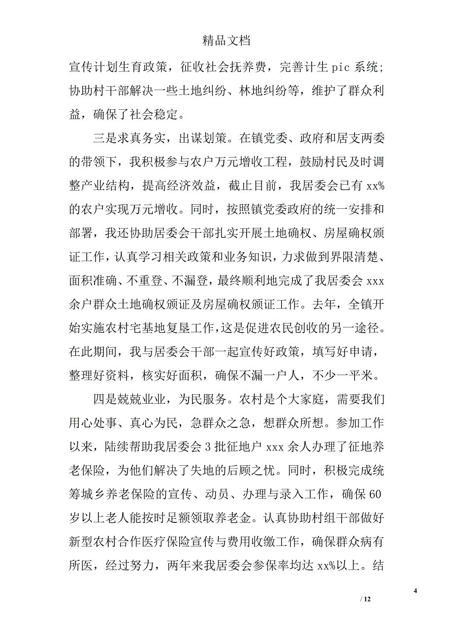 干部转正述职报告精选_第4页