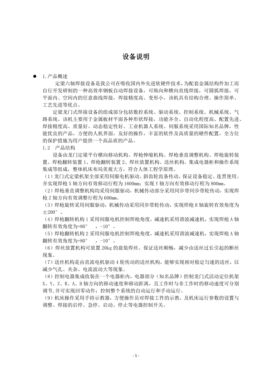 定梁龙门说明书_第3页