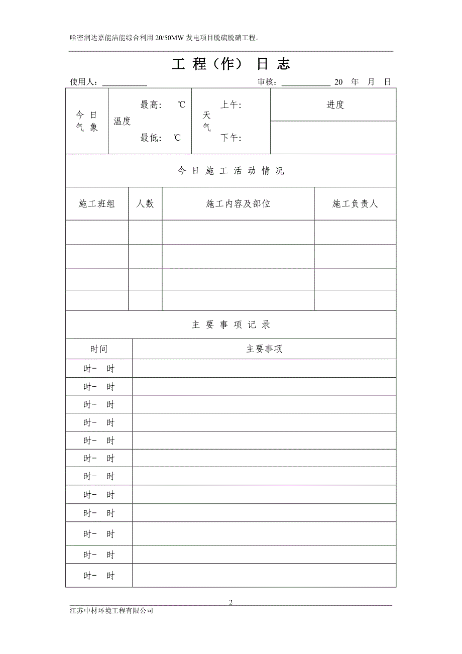 工程日志表格正文_第2页