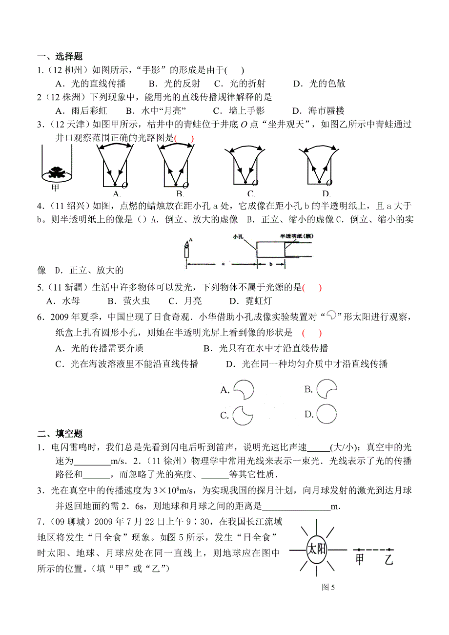 光的直线传播练习题及答案_第1页