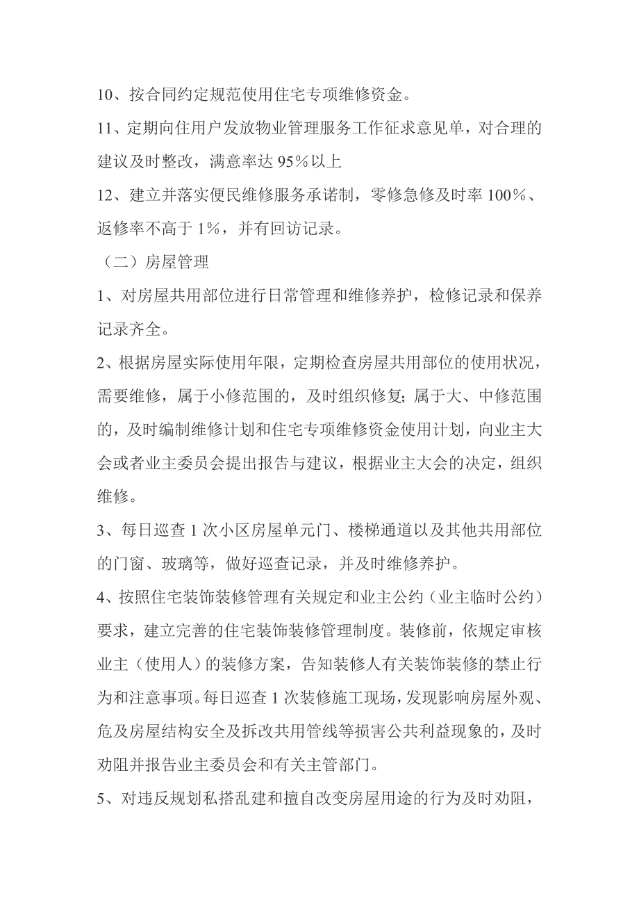 服务制度承诺_第2页