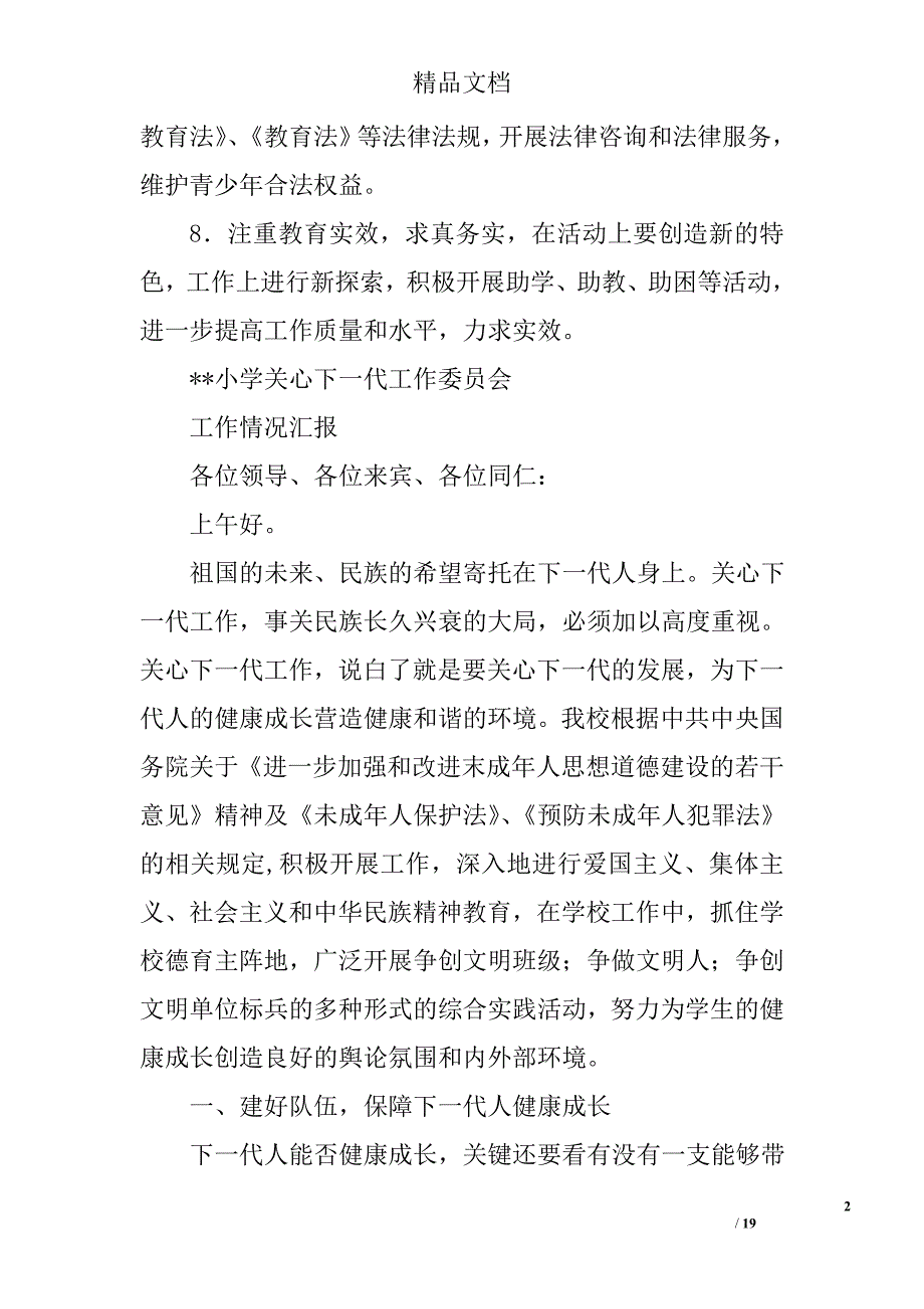 学校关工委工作精选 _第2页