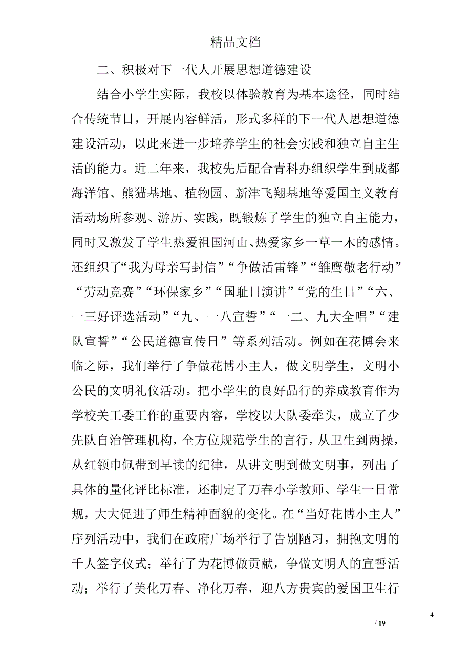 学校关工委工作精选 _第4页