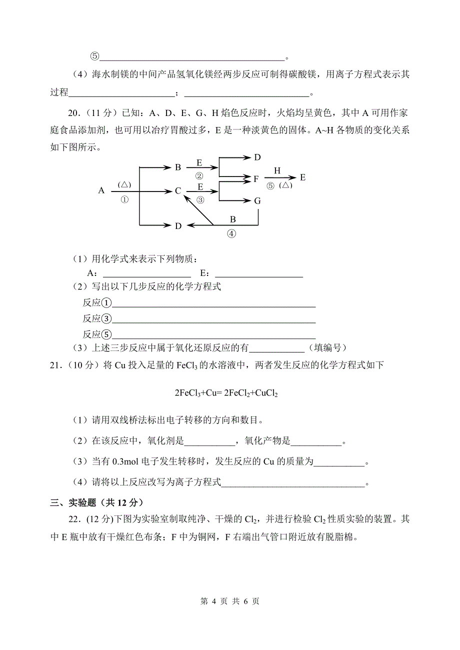 苏教版化学必修一专题2试题卷_第4页