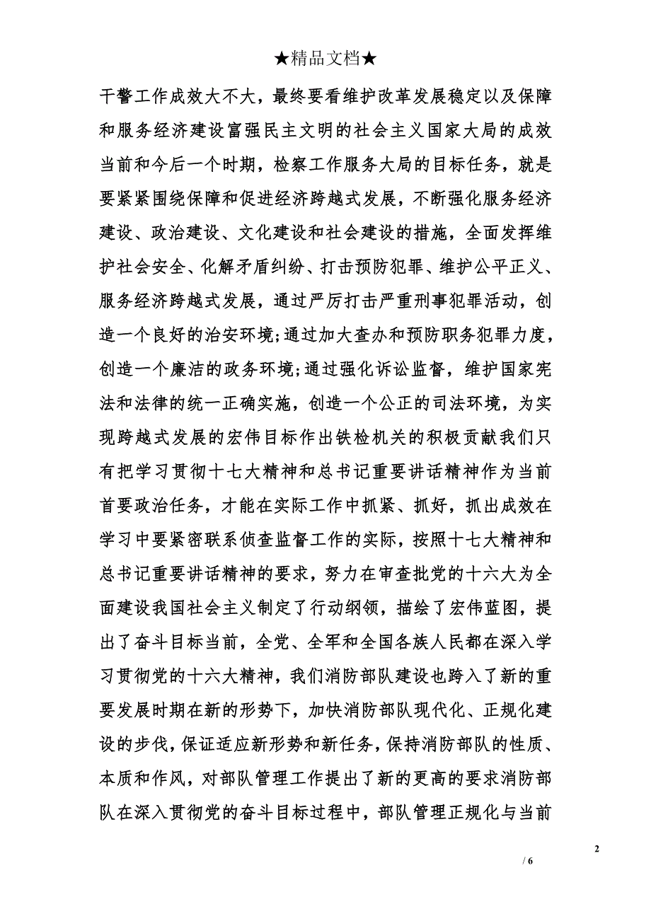 正规化管理心得体会精选_第2页