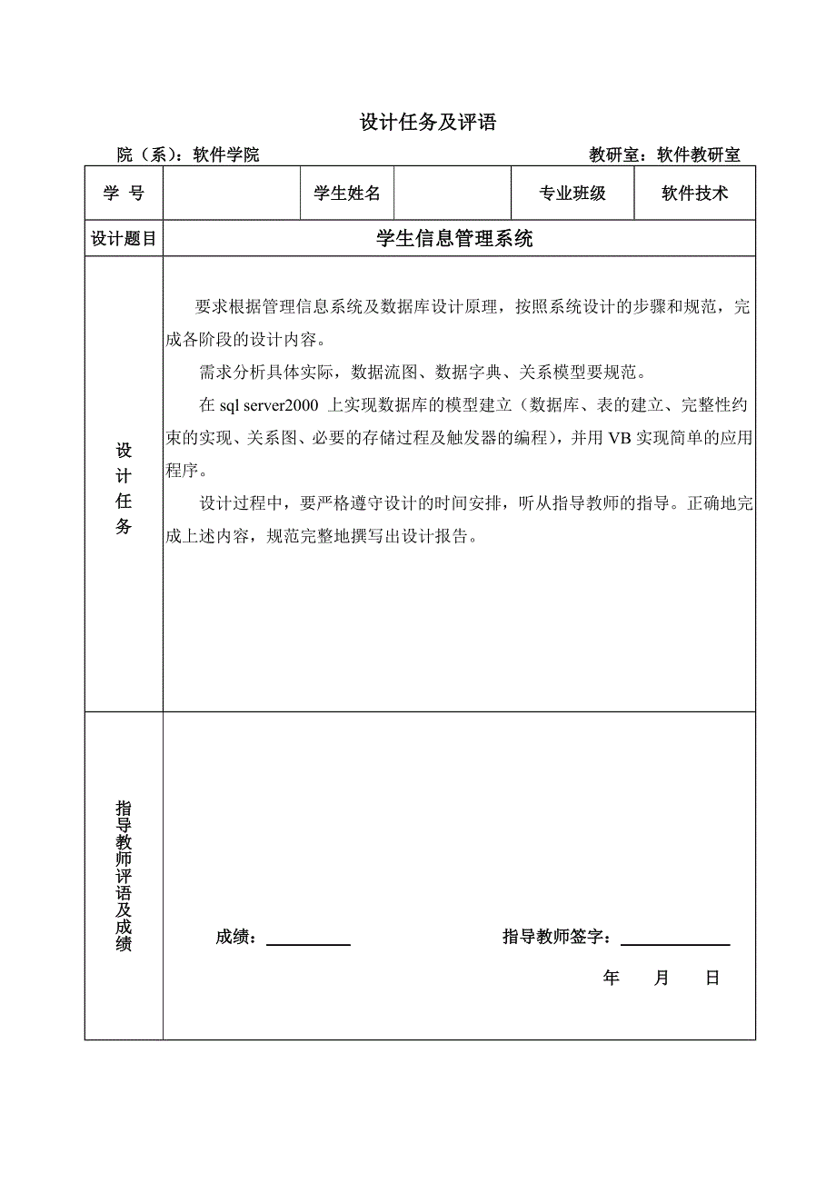 管理信息系统设计 学生信息管理系统_第2页