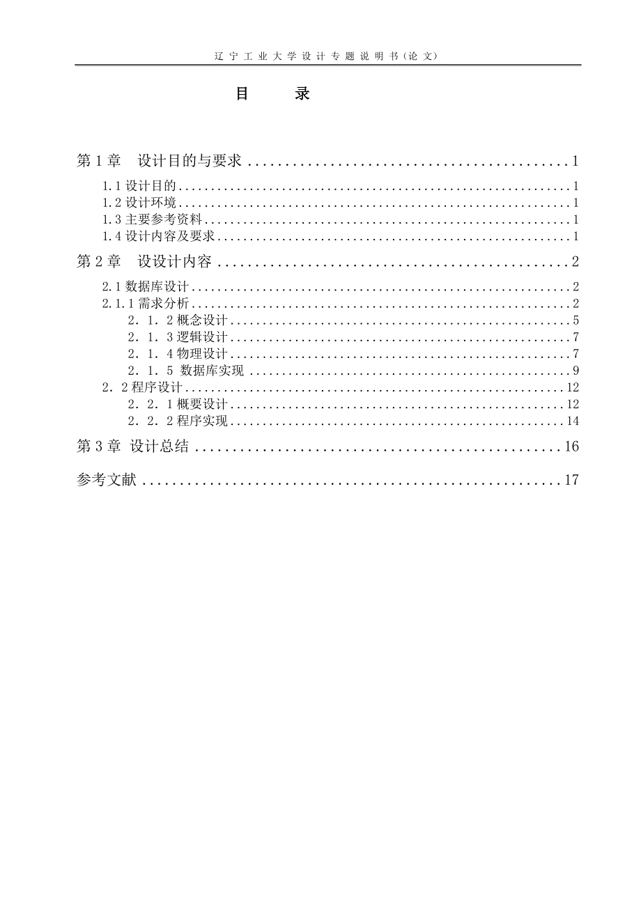 管理信息系统设计 学生信息管理系统_第3页