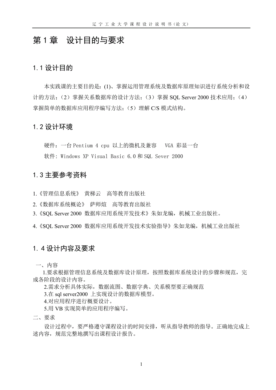 管理信息系统设计 学生信息管理系统_第4页