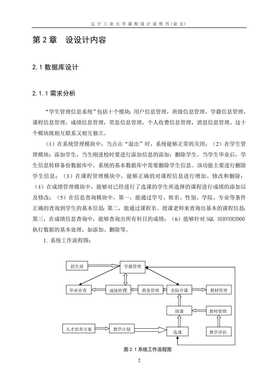 管理信息系统设计 学生信息管理系统_第5页