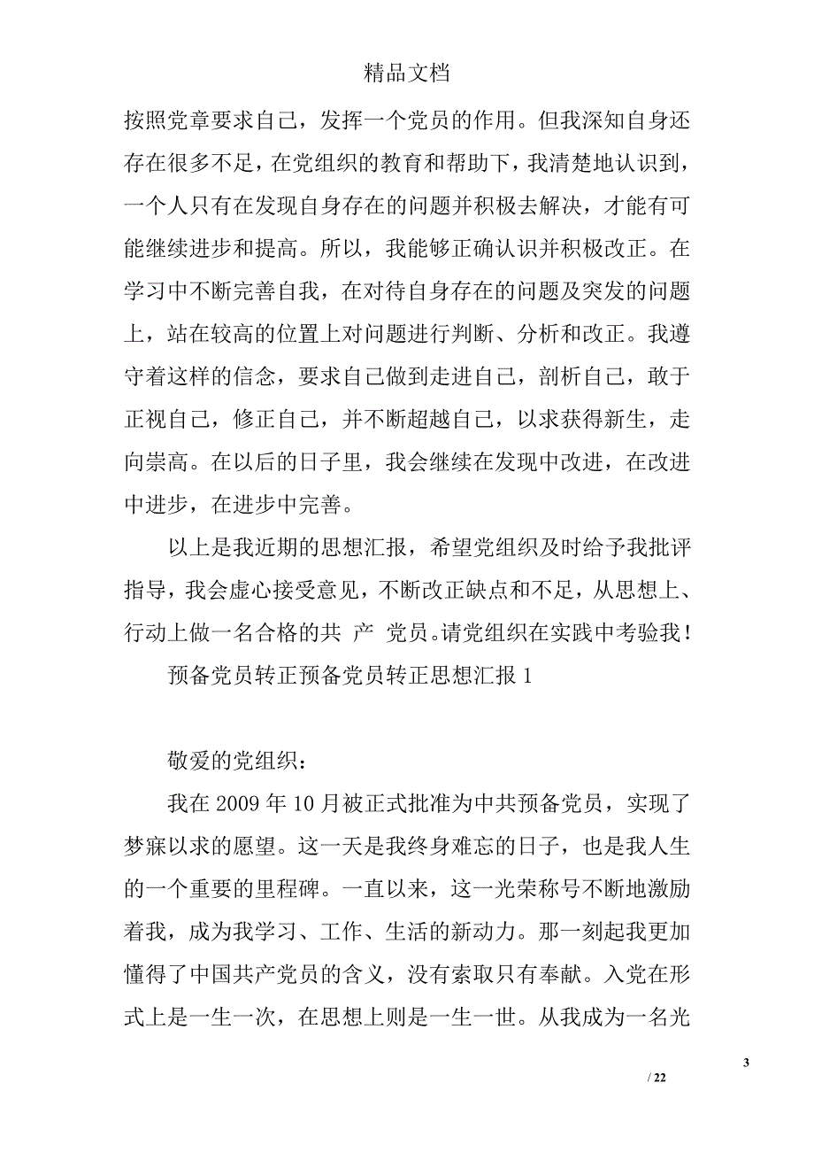 转正思想汇报总结精选 _第3页