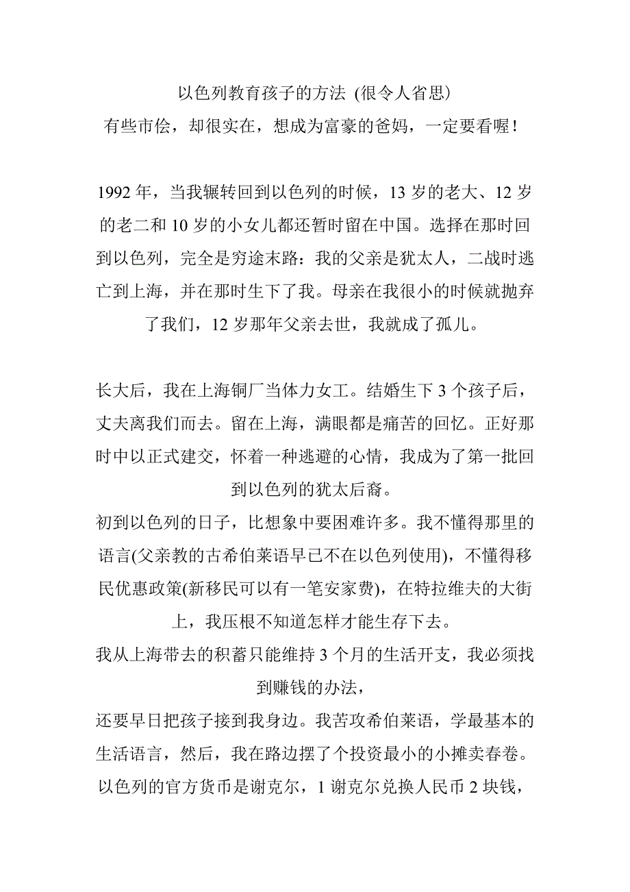 以色列教育孩子的方法 (很令人省思)_第1页