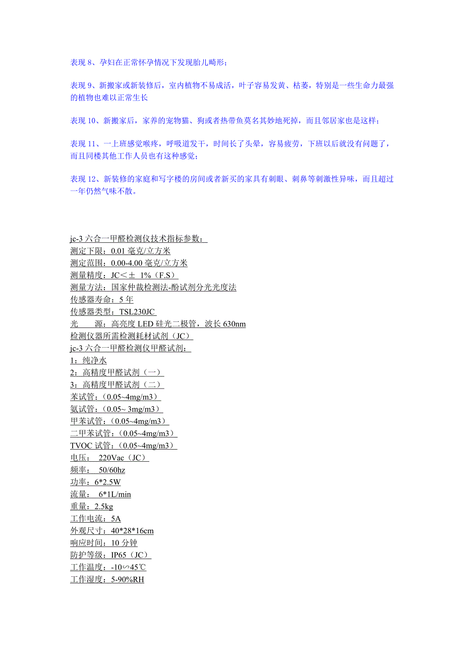 家庭装修甲醛检测仪,甲醛超标检测仪_第2页