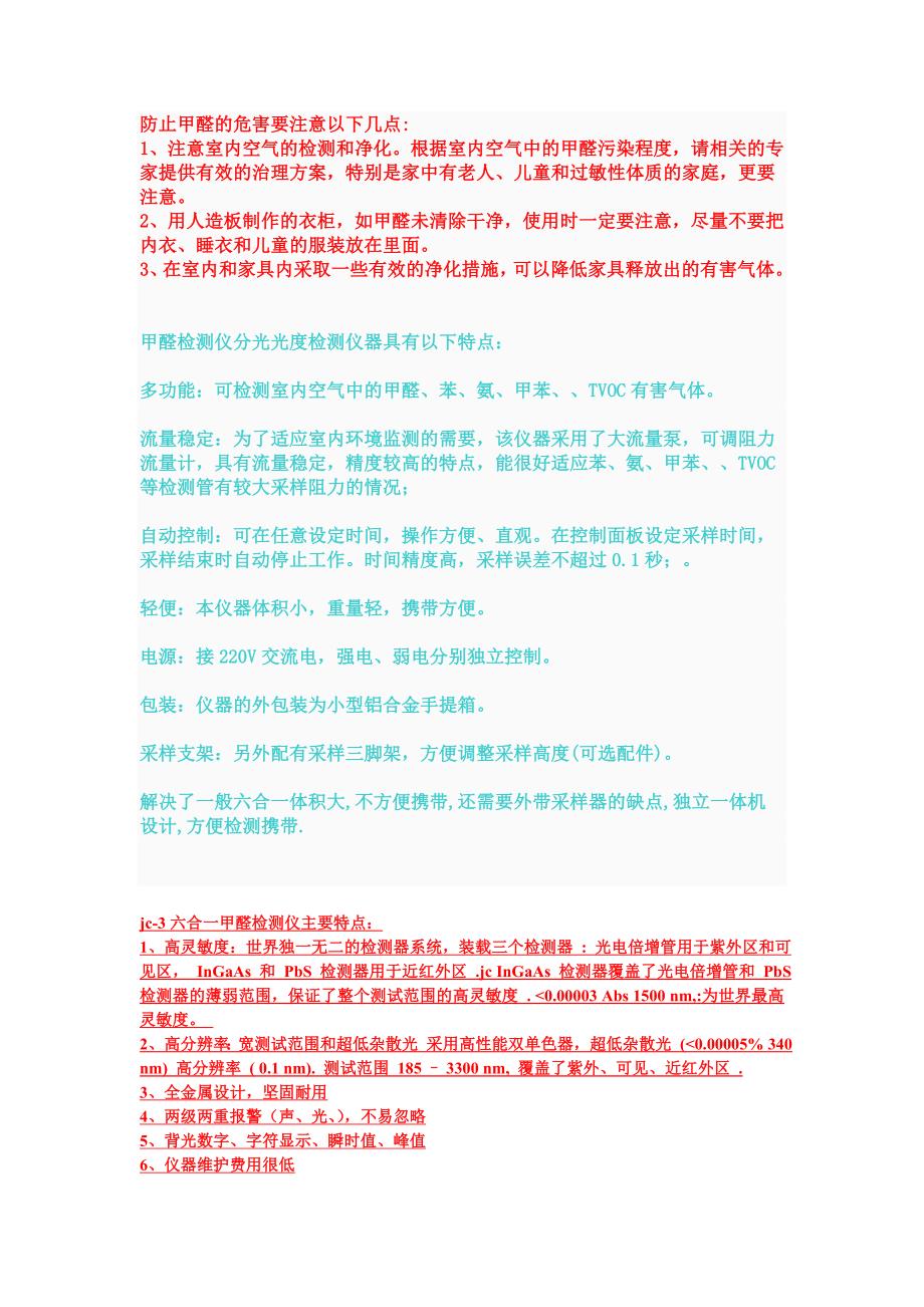 家庭装修甲醛检测仪,甲醛超标检测仪_第3页